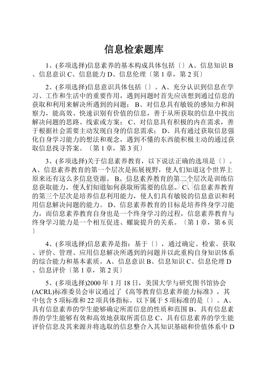 信息检索题库.docx_第1页