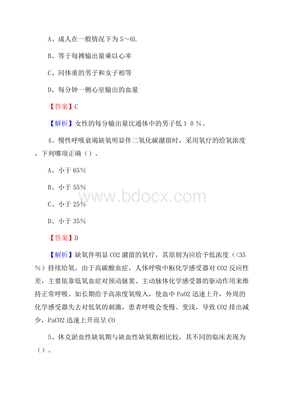 荆门市东宝区卫生系统进城考试试题.docx_第2页