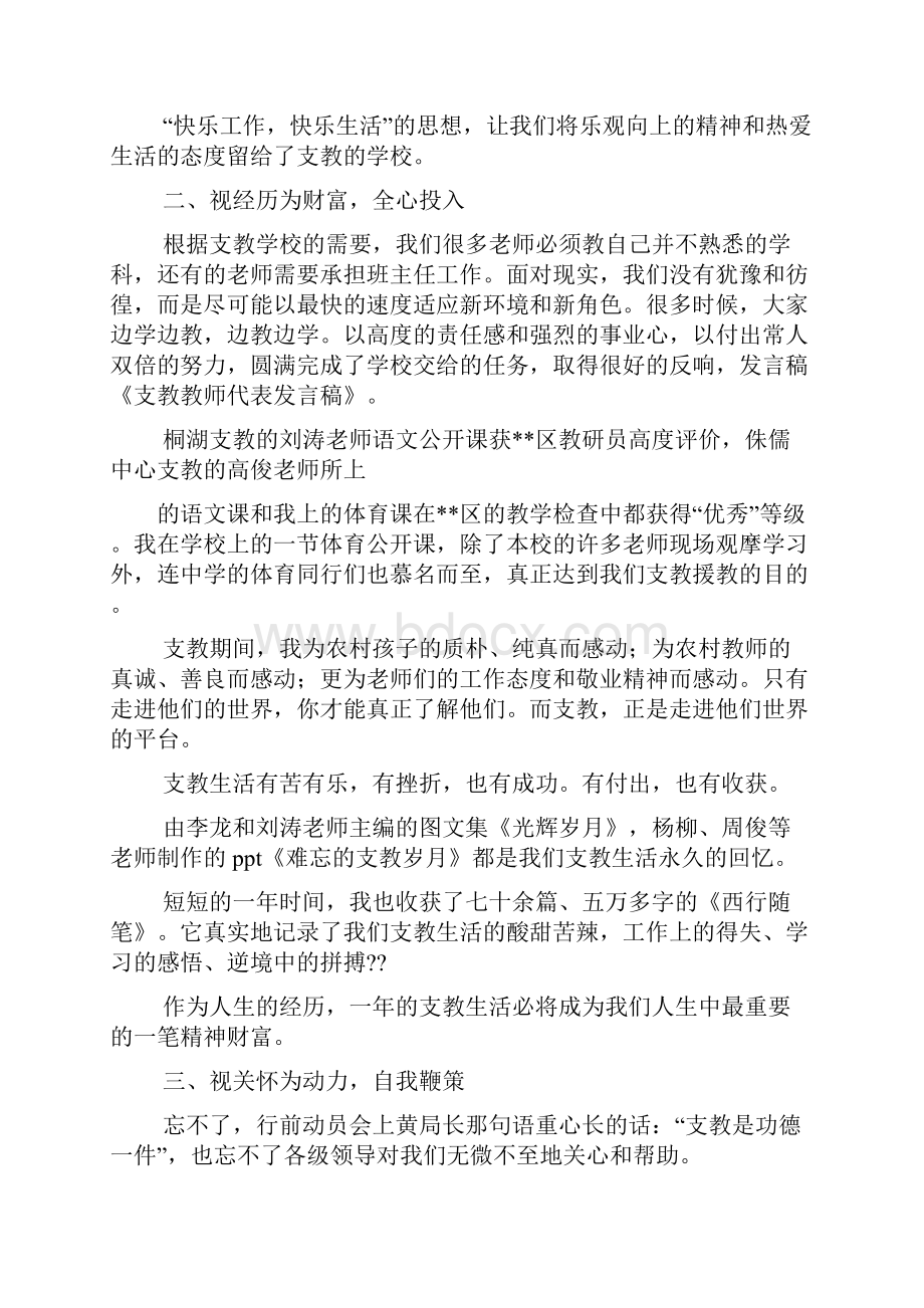 支教代表发言稿.docx_第2页