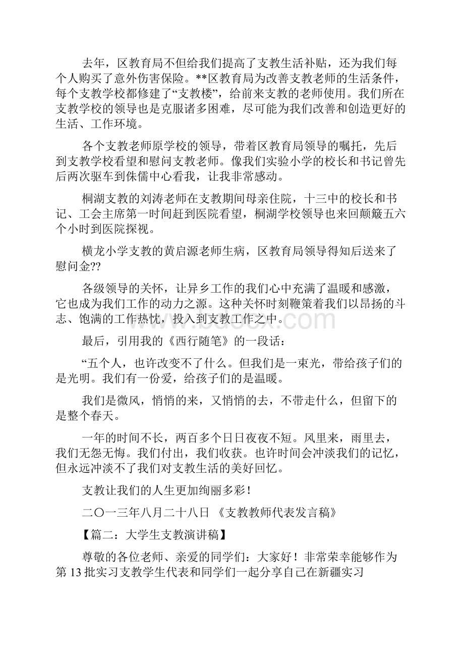 支教代表发言稿.docx_第3页