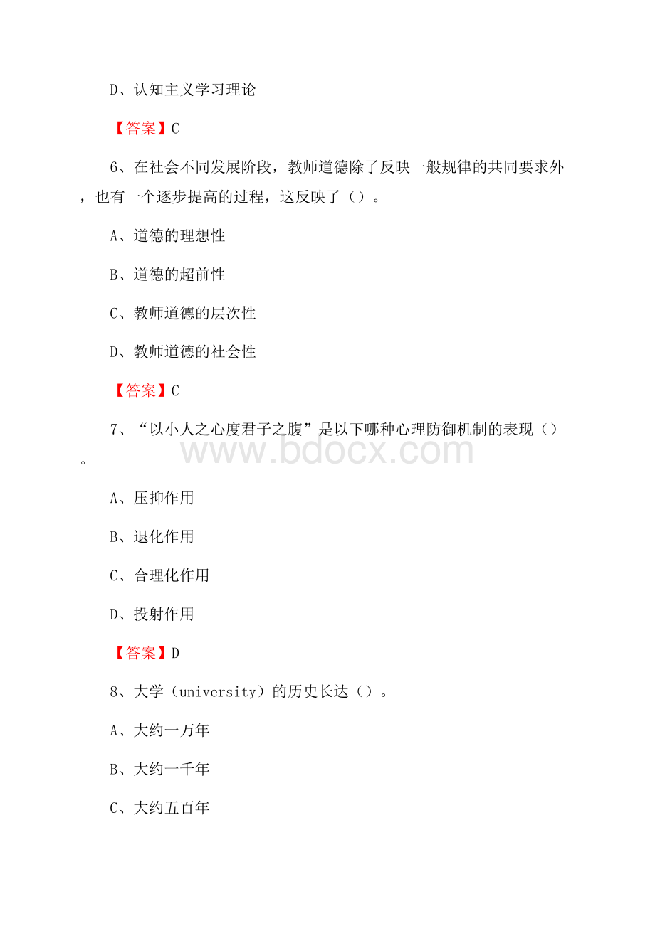 山东科技大学招聘辅导员试题及答案.docx_第3页