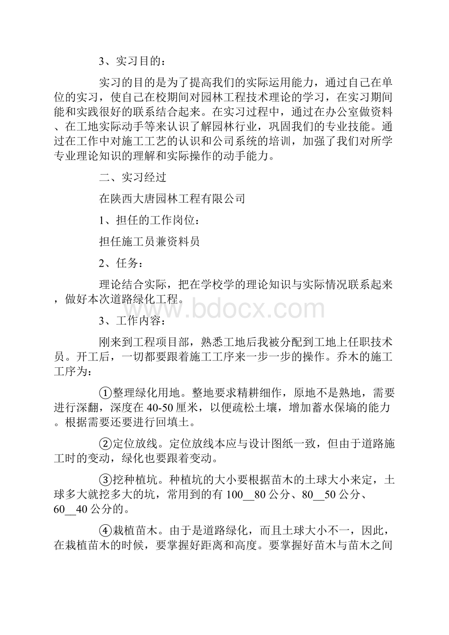 园林实习总结.docx_第2页