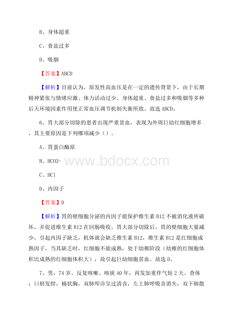 连云港市海州区人民医院上半年(卫生类)人员招聘试题及解析.docx_第3页