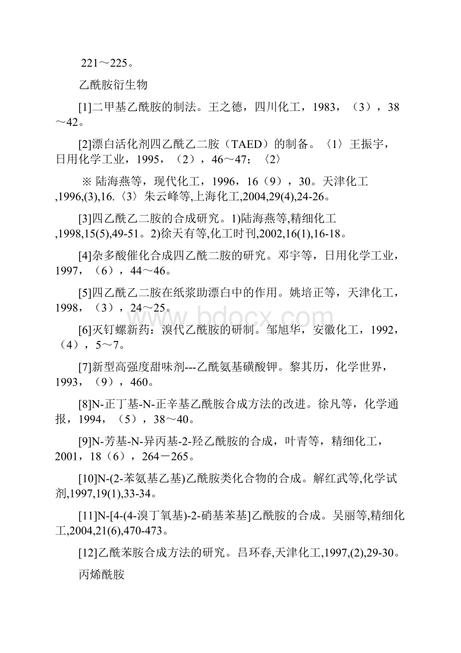 酰胺酰亚胺参考资料.docx_第3页