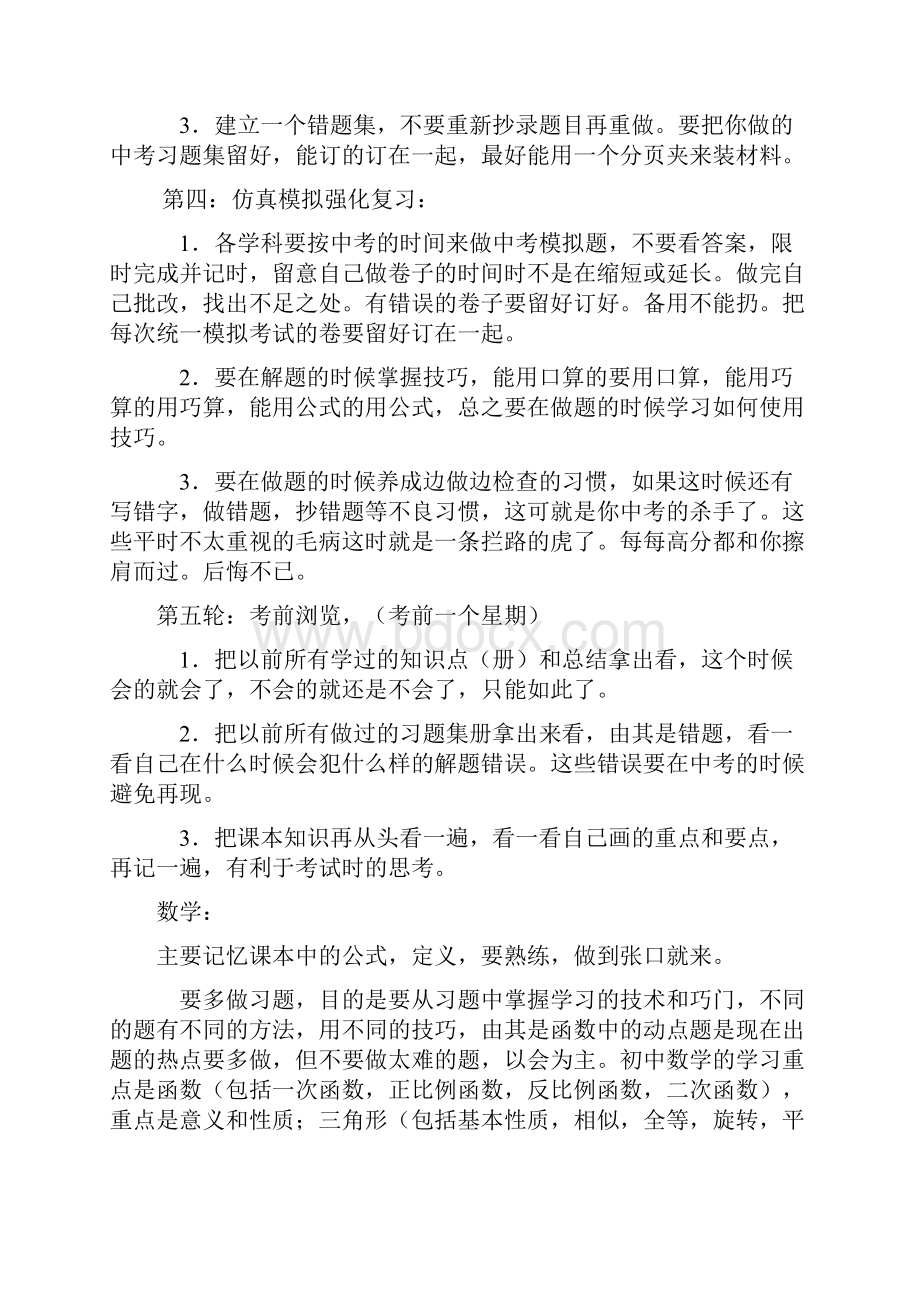 初三冲刺学习方法.docx_第2页