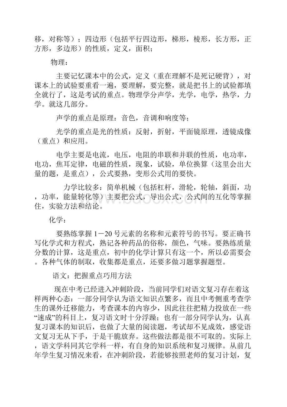 初三冲刺学习方法.docx_第3页