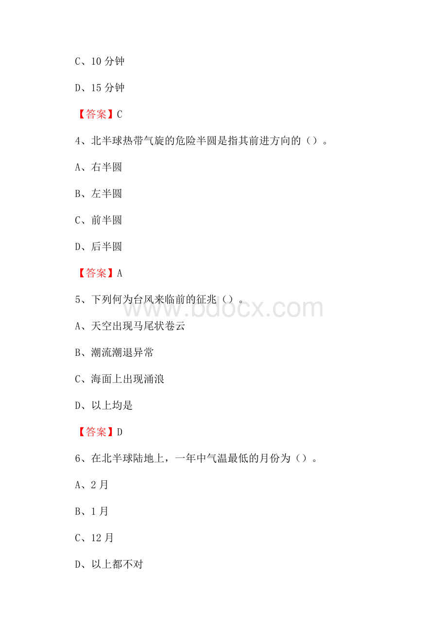 青海省西宁市城中区下半年气象部门《专业基础知识》.docx_第2页