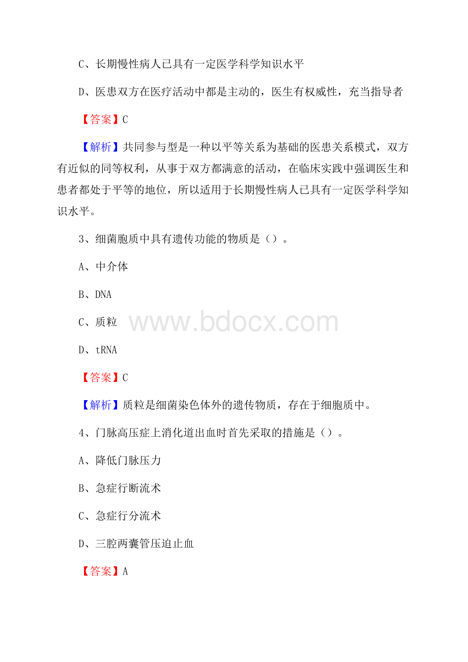 扎兰屯市医院招聘试题【含答案】.docx_第2页