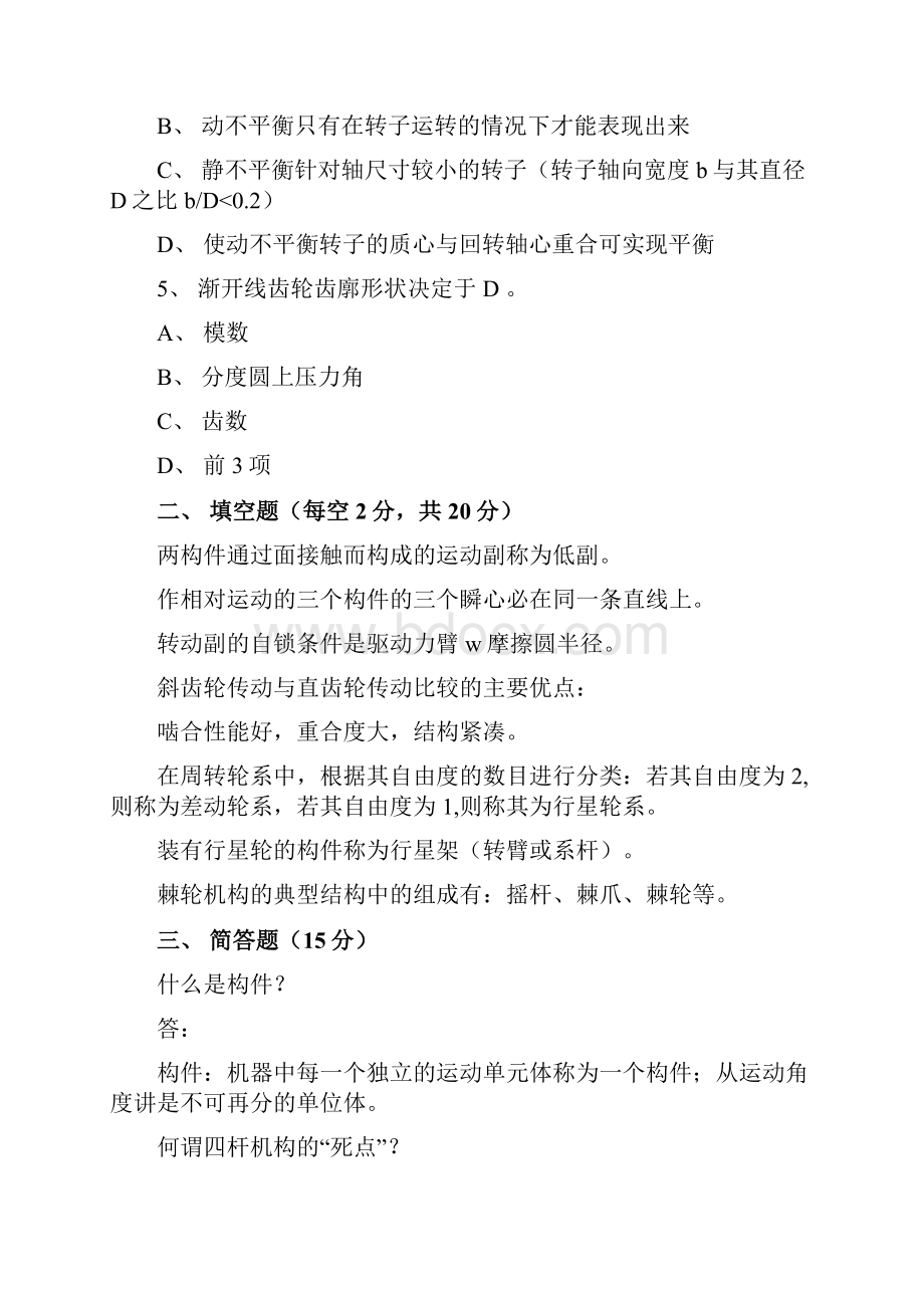 机械原理考试试题及答案.docx_第2页