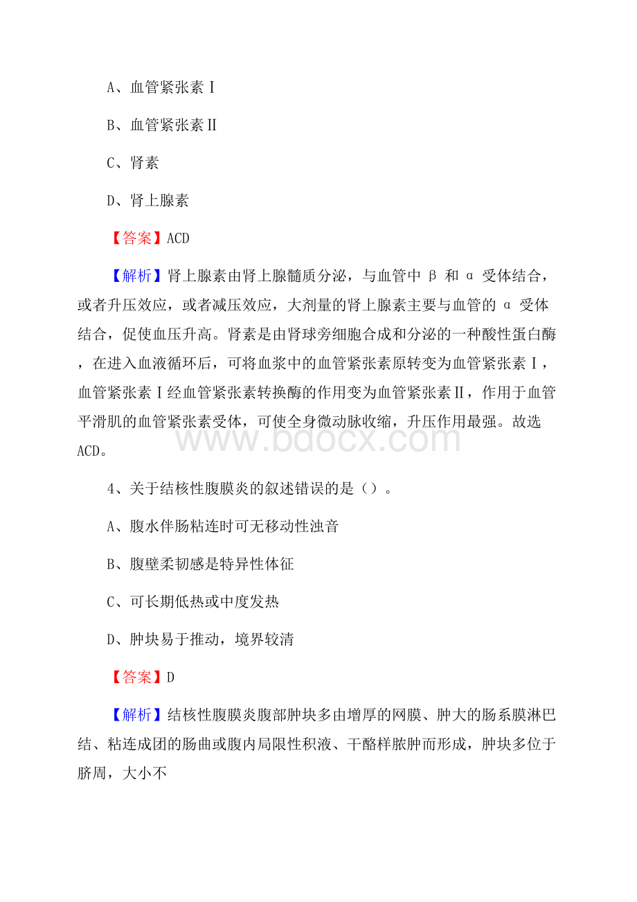 玉树藏族自治州治多县卫生系统进城考试试题.docx_第2页