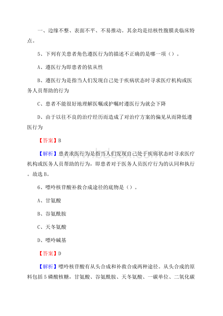 玉树藏族自治州治多县卫生系统进城考试试题.docx_第3页