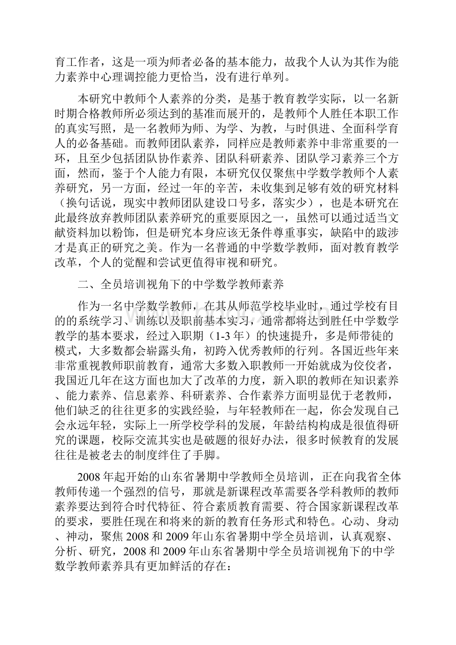 数学教师素养概念.docx_第3页