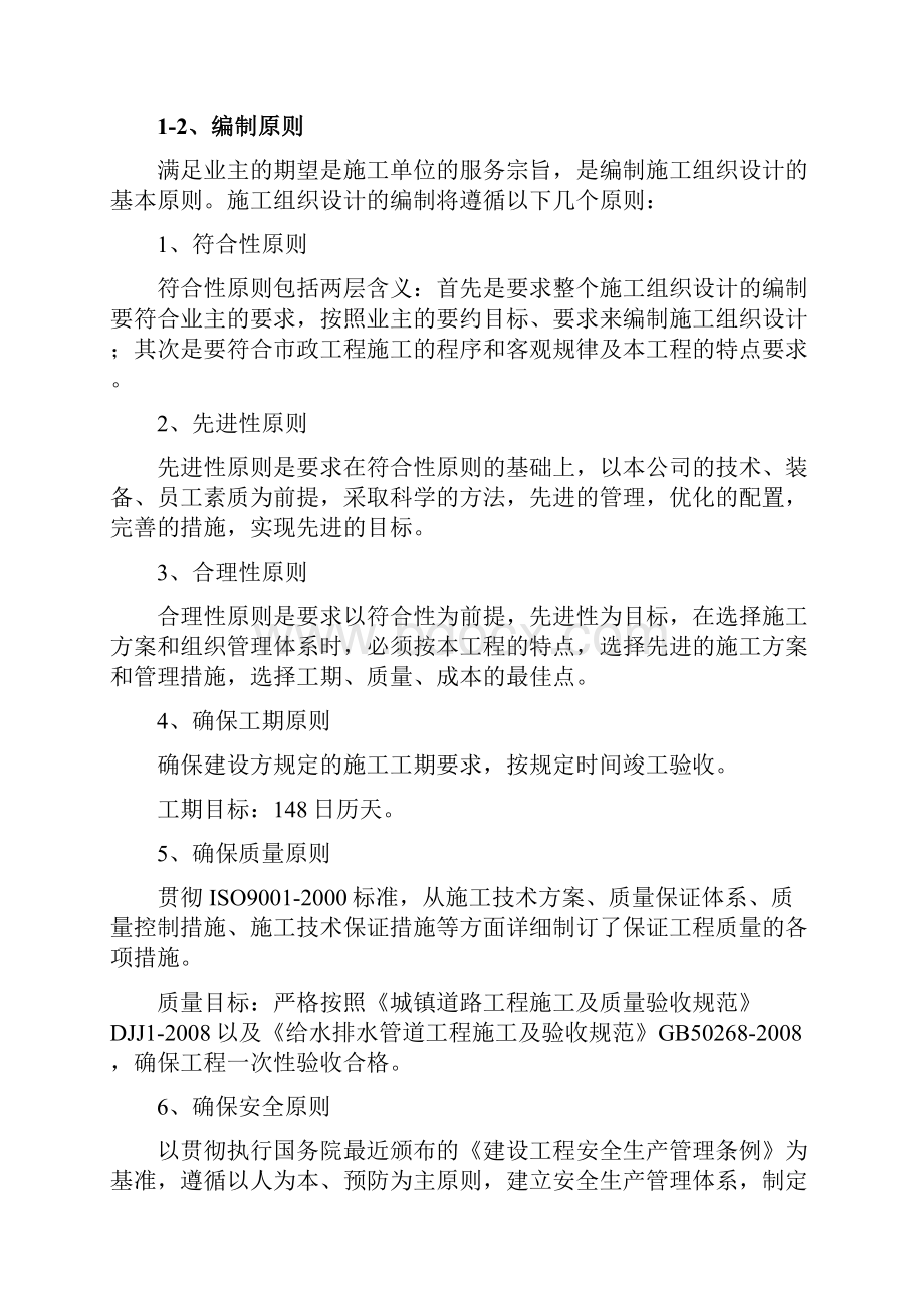 市政道路综合升级改造施工设计.docx_第3页