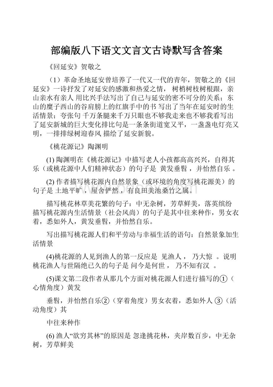 部编版八下语文文言文古诗默写含答案.docx_第1页