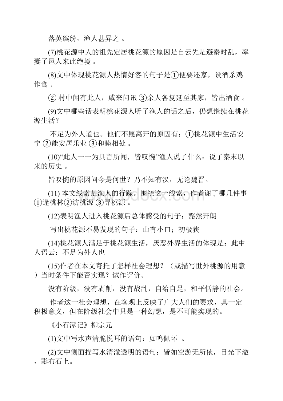 部编版八下语文文言文古诗默写含答案.docx_第2页