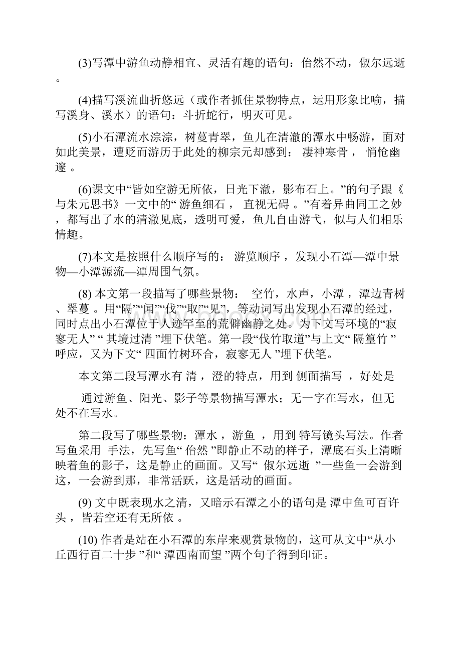 部编版八下语文文言文古诗默写含答案.docx_第3页