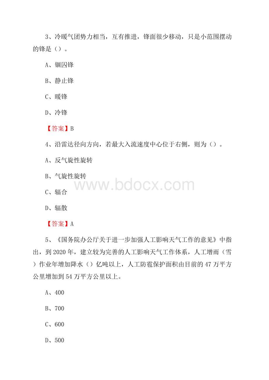 下半年青海省西宁市城西区气象部门《专业基础知识》试题.docx_第2页