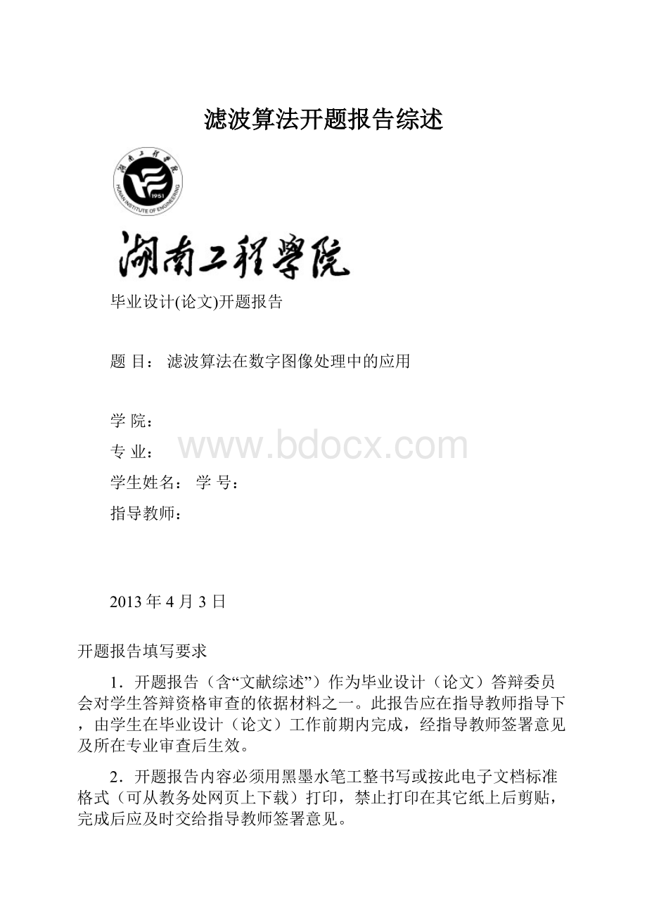 滤波算法开题报告综述.docx_第1页