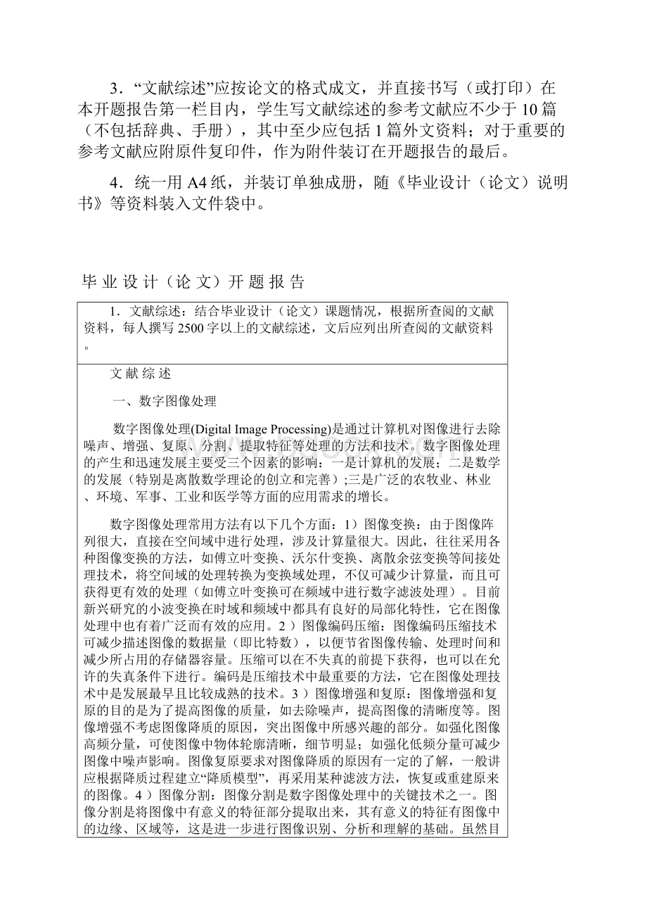 滤波算法开题报告综述.docx_第2页