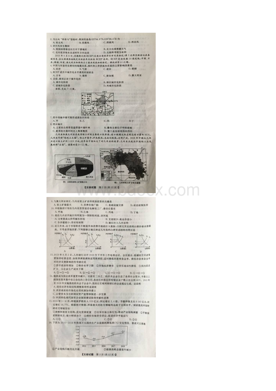 辽宁省抚顺市届高三下学期420模拟二模考试文科综合试题文科综合.docx_第2页