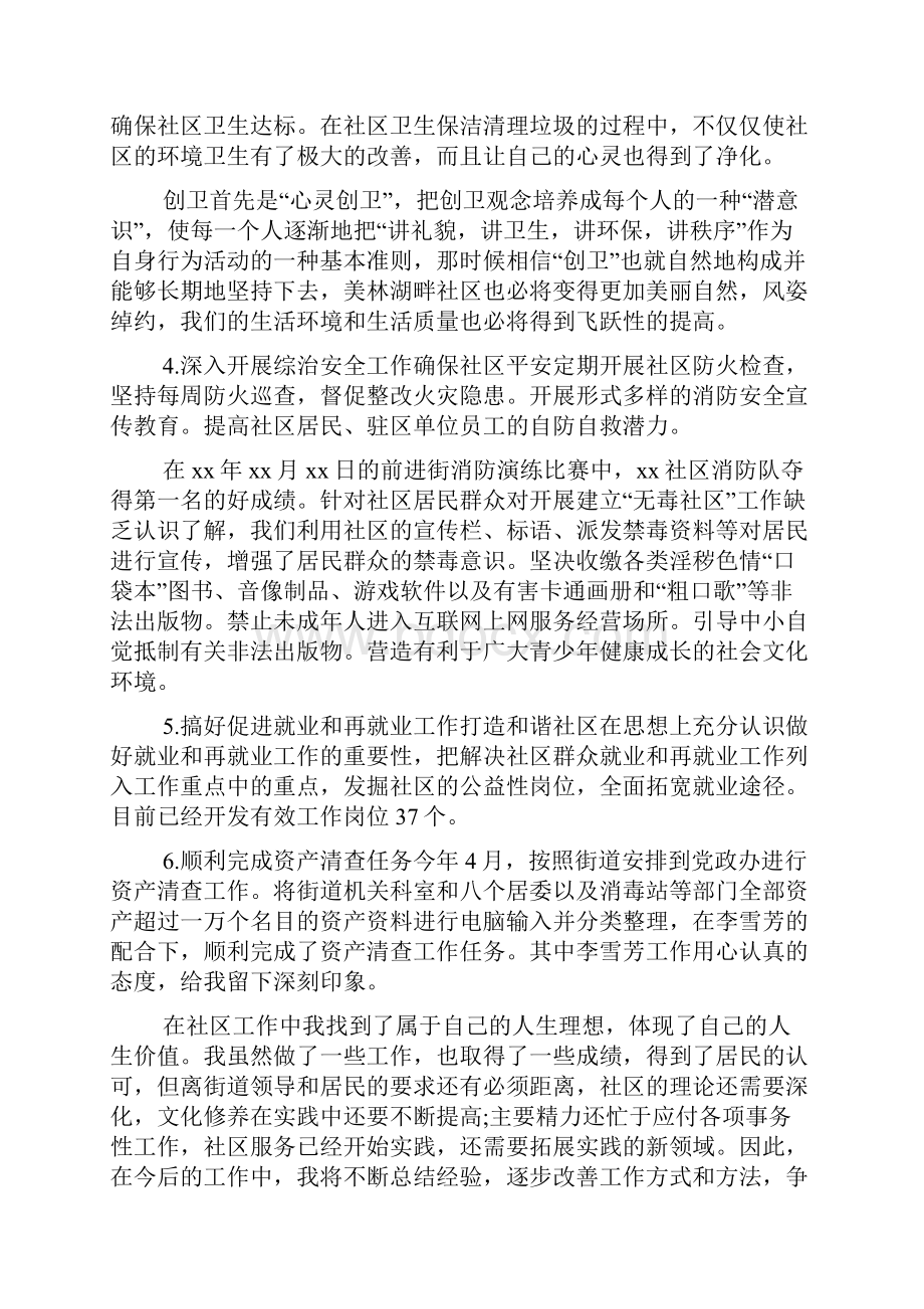 社工述职报告范文.docx_第3页