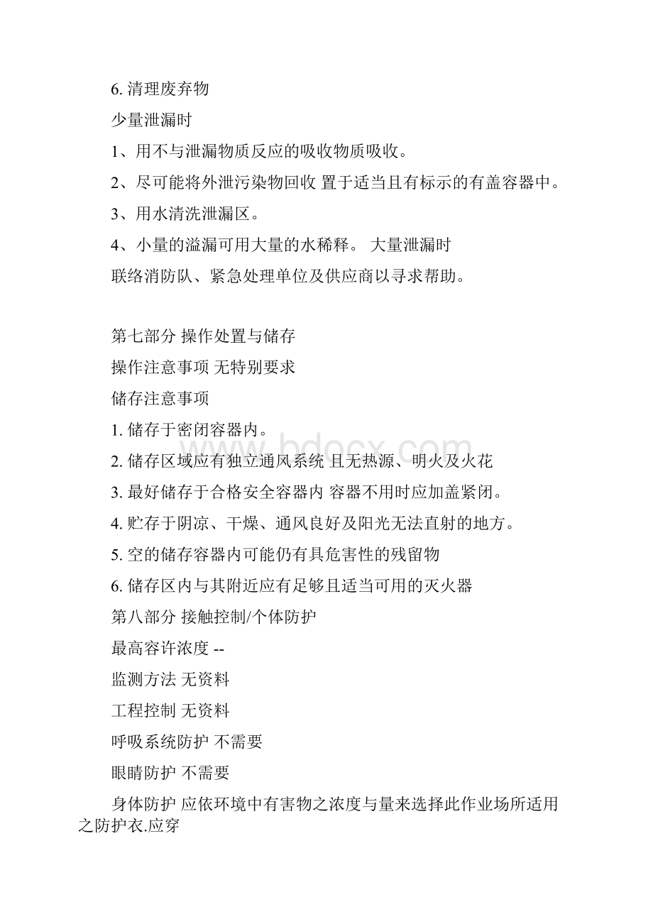 硫代硫酸钠化学品MSDS.docx_第3页