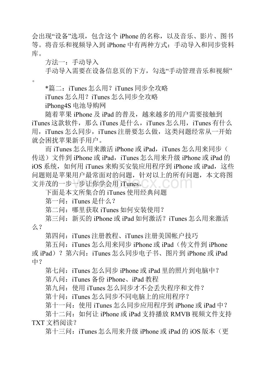 手机为什么不能和itunes同步.docx_第3页