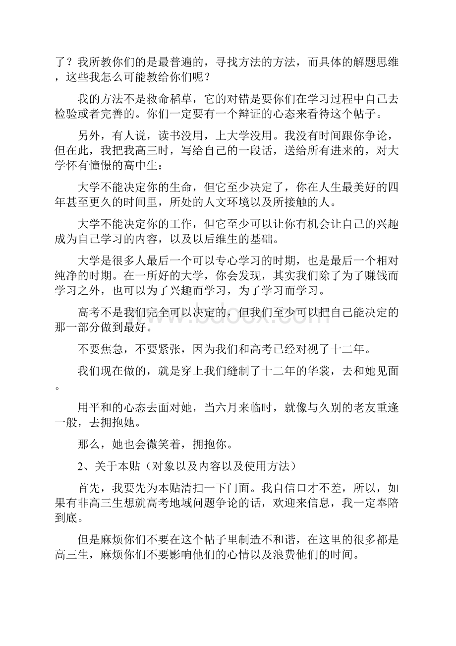 训练自己拿高分.docx_第2页