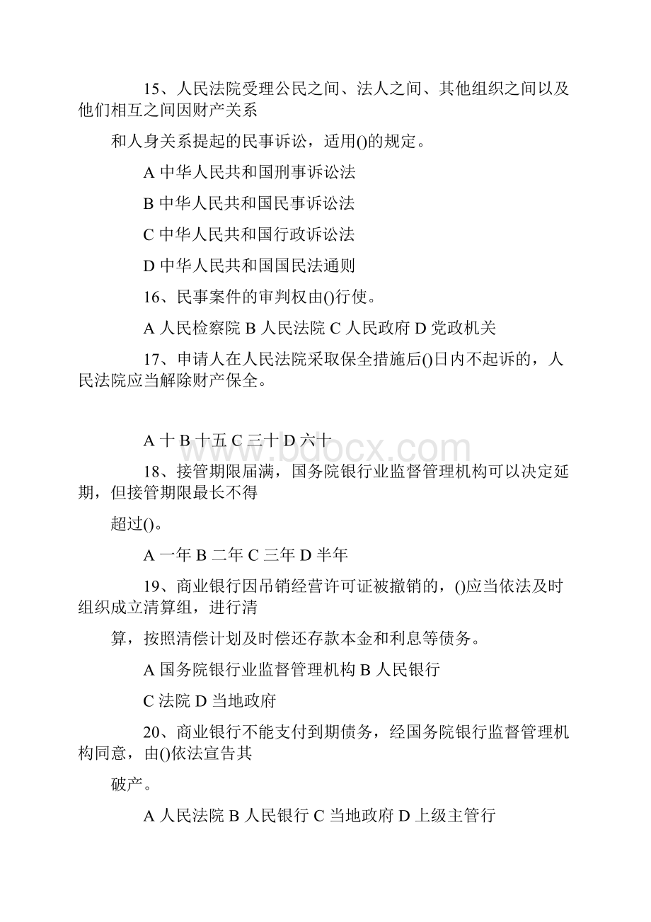 北京农商银行考试复习资料.docx_第3页