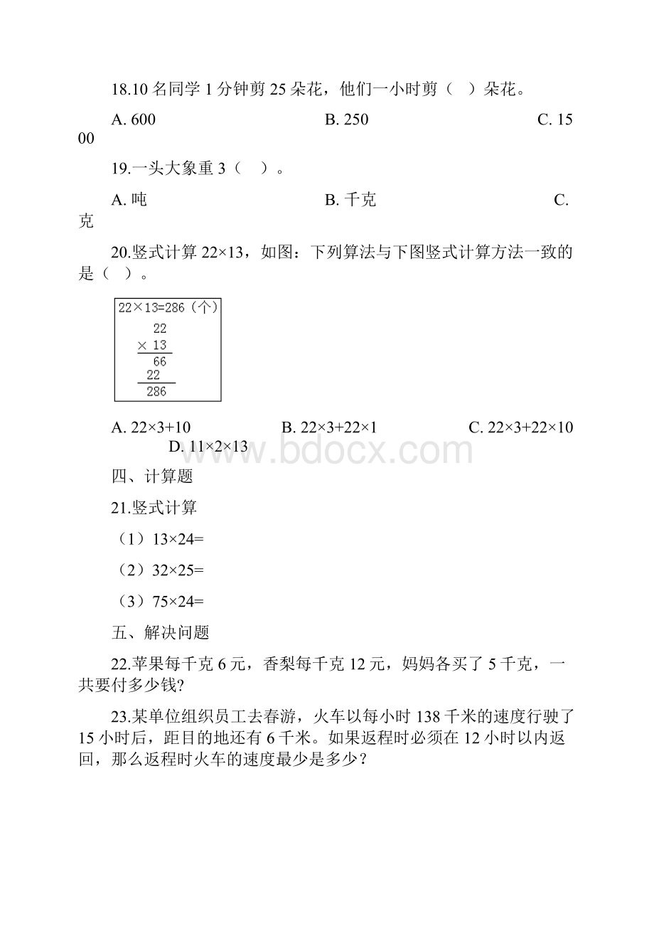 苏教版三年级下册数学《期末考试试题》带答案.docx_第3页