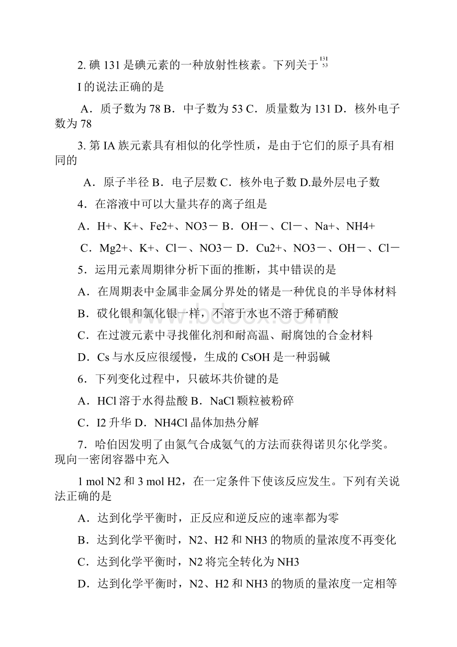 广东省汕头市学年高一下学期普通高中教学质量监测化学试题.docx_第2页