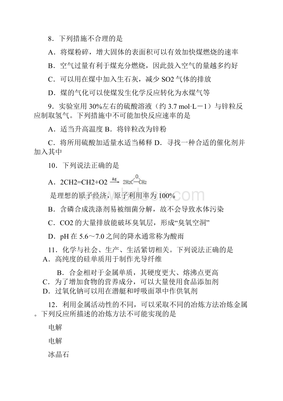 广东省汕头市学年高一下学期普通高中教学质量监测化学试题.docx_第3页