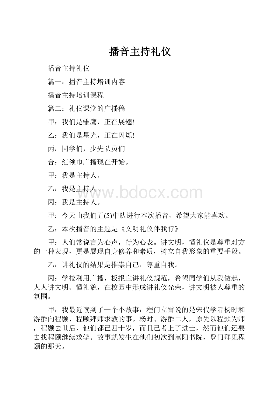 播音主持礼仪.docx_第1页