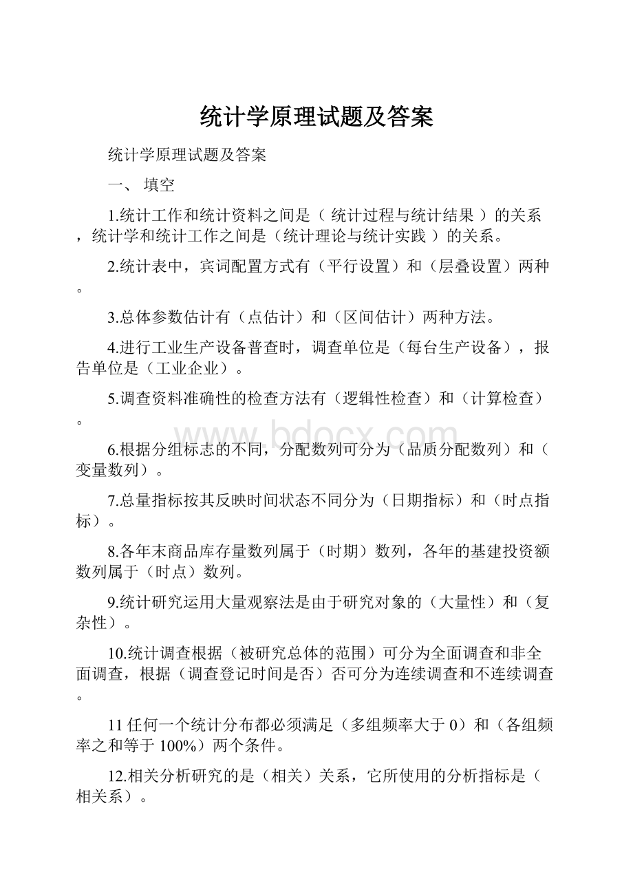 统计学原理试题及答案.docx_第1页