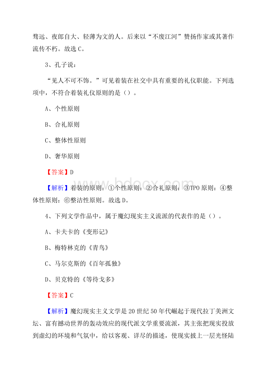 陕西省商洛市丹凤县老干局招聘试题及答案解析.docx_第2页