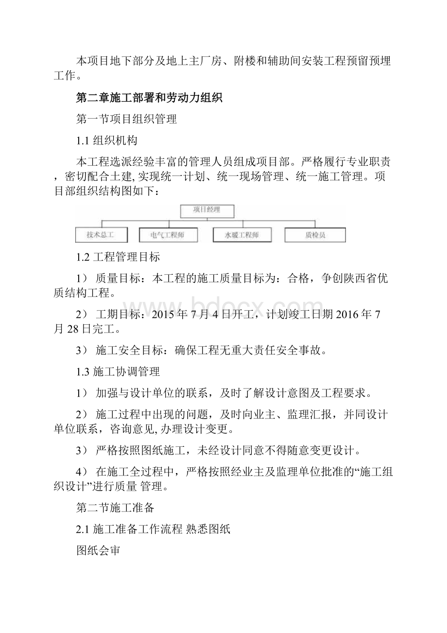 预留预埋施工方案1.docx_第3页