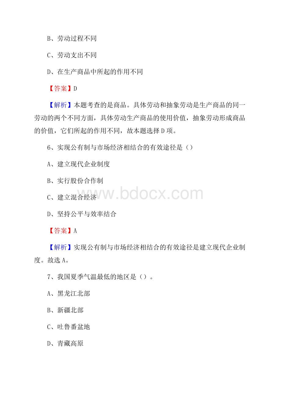 利津县三支一扶招聘试题.docx_第3页