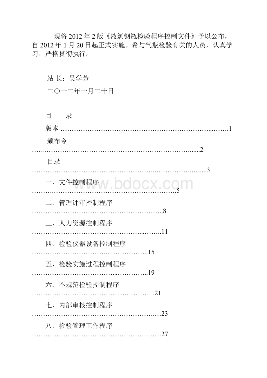 作业指导书.docx_第2页