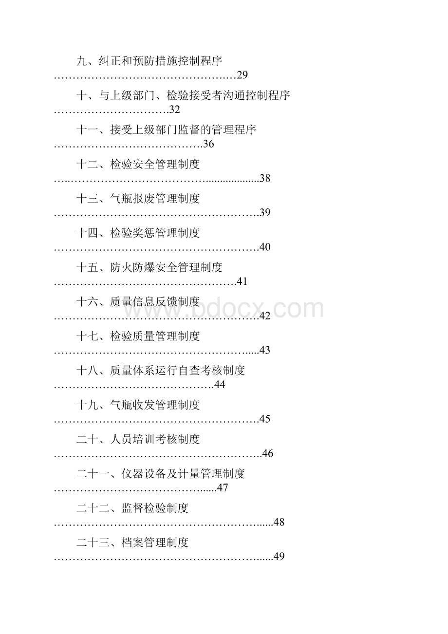 作业指导书.docx_第3页