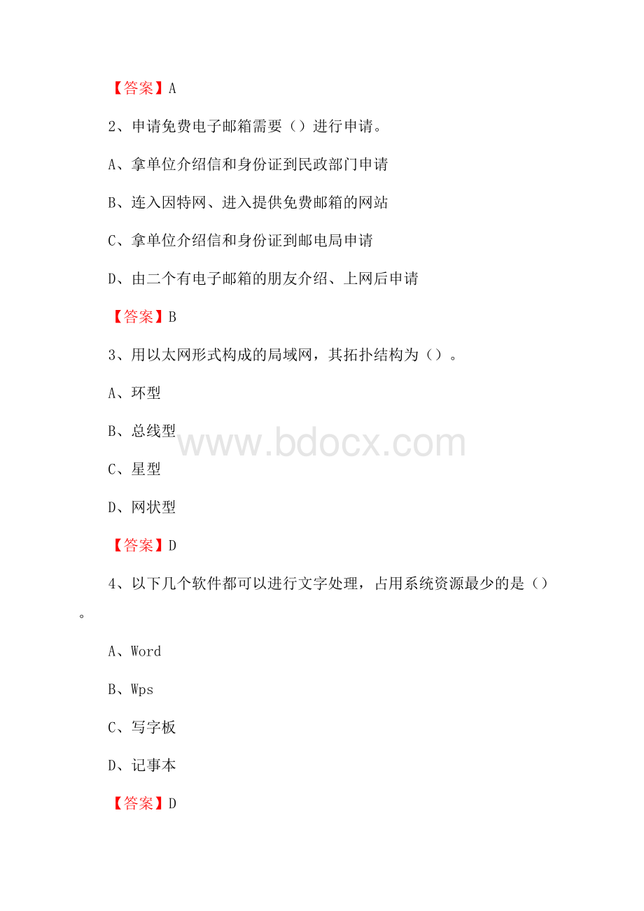 湖南省常德市石门县教师招聘考试《信息技术基础知识》真题库及答案.docx_第2页