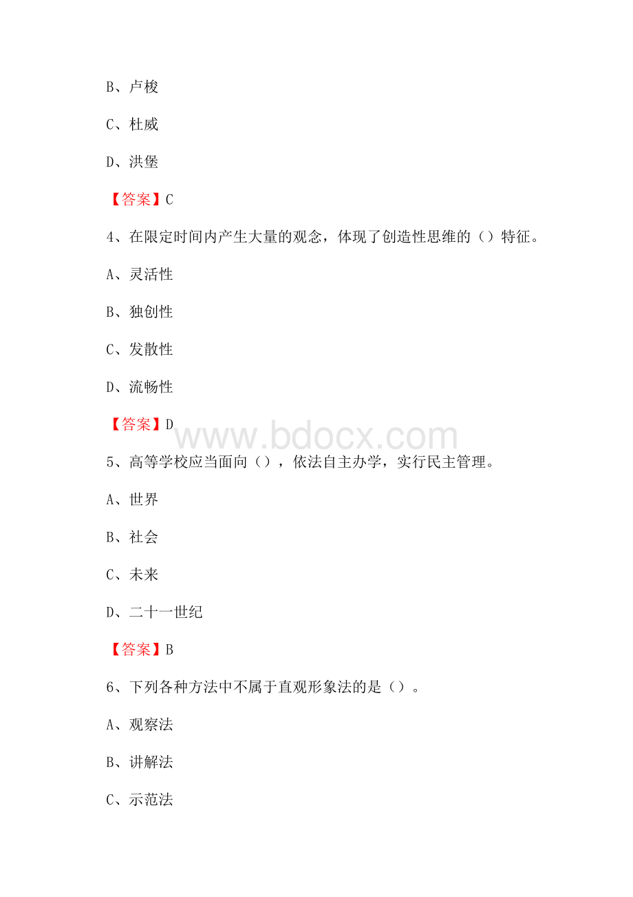 上半年河南财经学院成功学院招聘考试《综合基础知识(教育类)》试题.docx_第2页