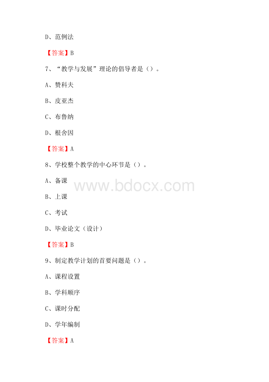 上半年河南财经学院成功学院招聘考试《综合基础知识(教育类)》试题.docx_第3页