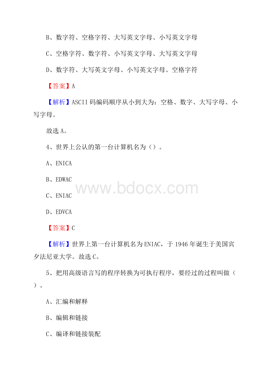 大兴区上半年事业单位计算机岗位专业知识试题(02).docx_第2页