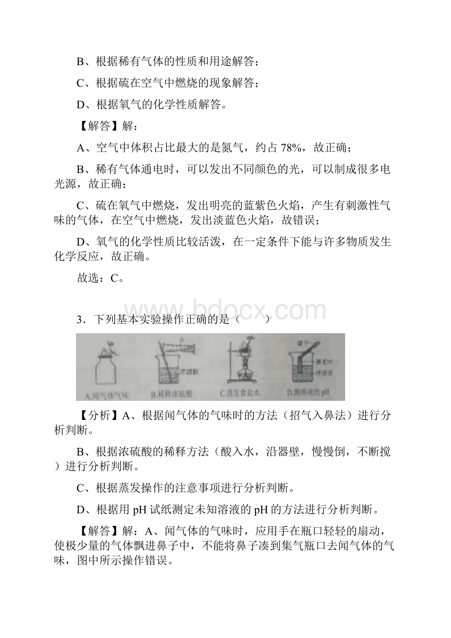 湖北十堰中考化学含答案.docx_第2页