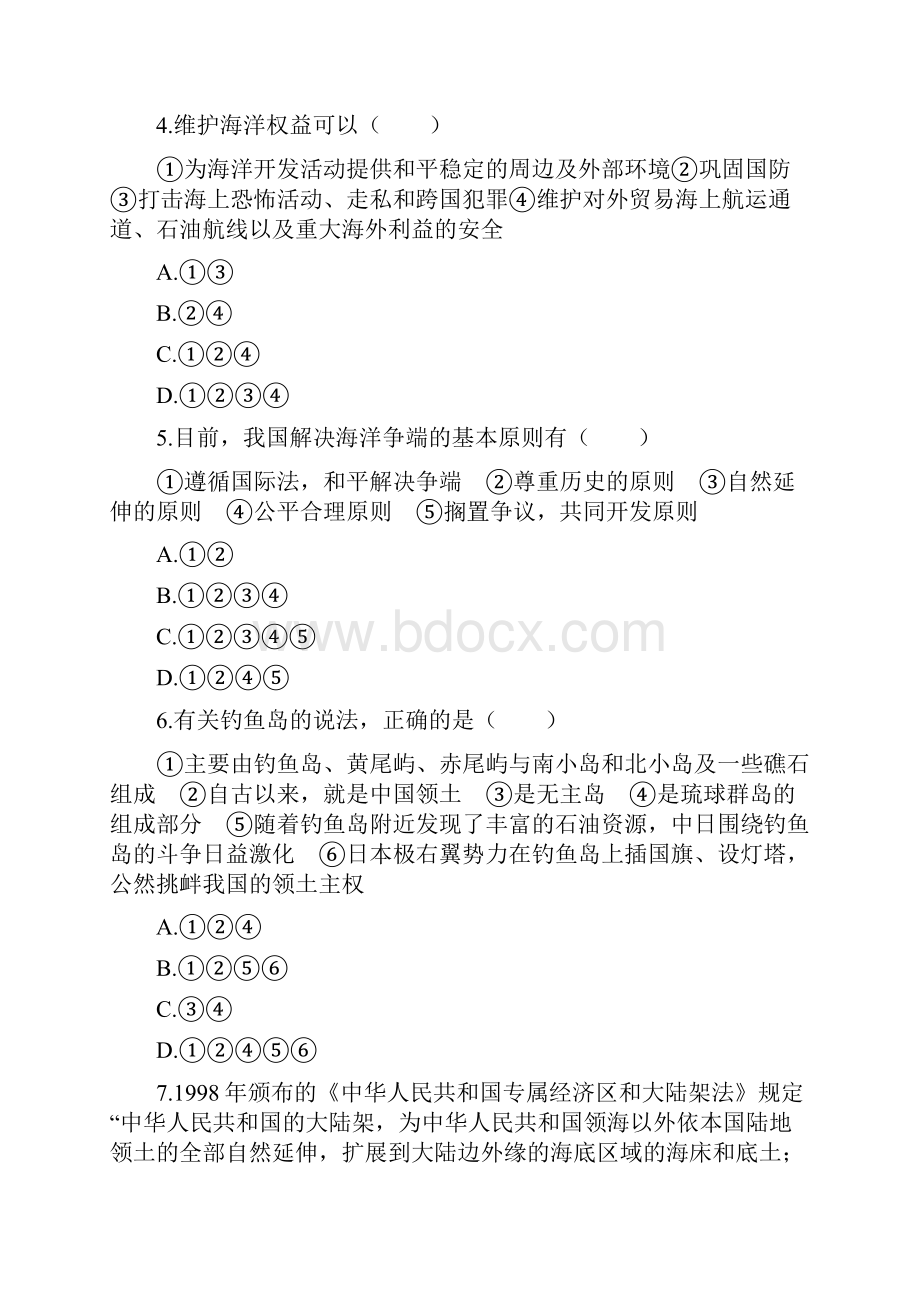 鲁教版自我小测验高中地理同步第四单元维护海洋权益第三节我国的海洋权益.docx_第2页