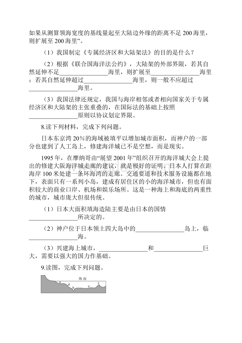 鲁教版自我小测验高中地理同步第四单元维护海洋权益第三节我国的海洋权益.docx_第3页