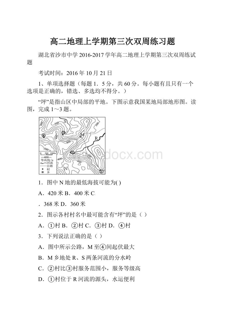 高二地理上学期第三次双周练习题.docx