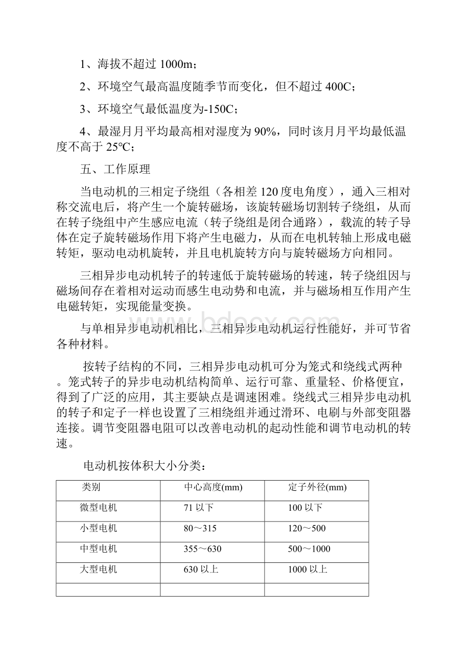 Y3系列三相异步电机产品资料.docx_第2页