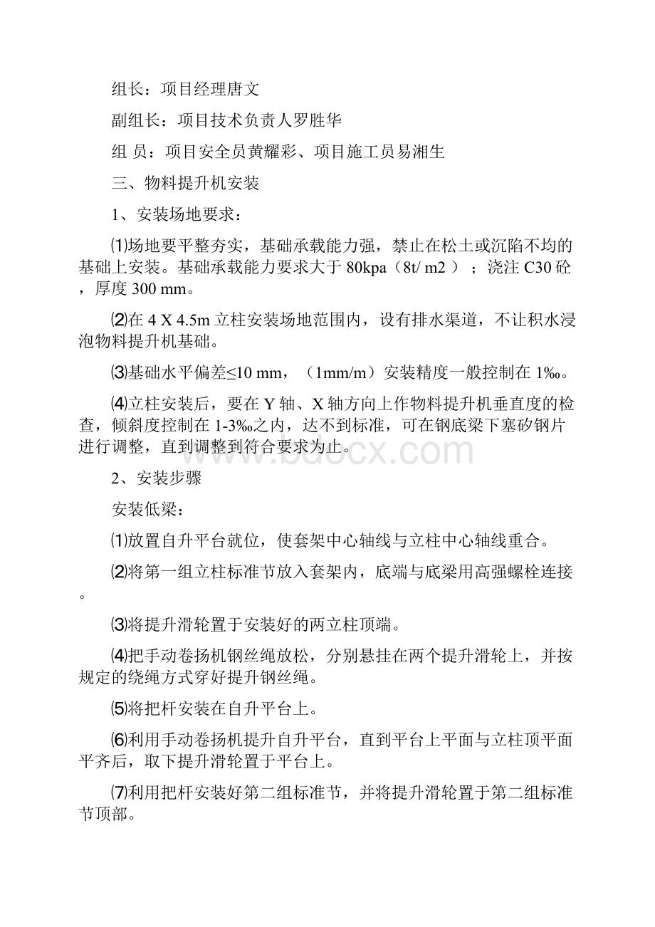 提升机专项施工.docx_第2页