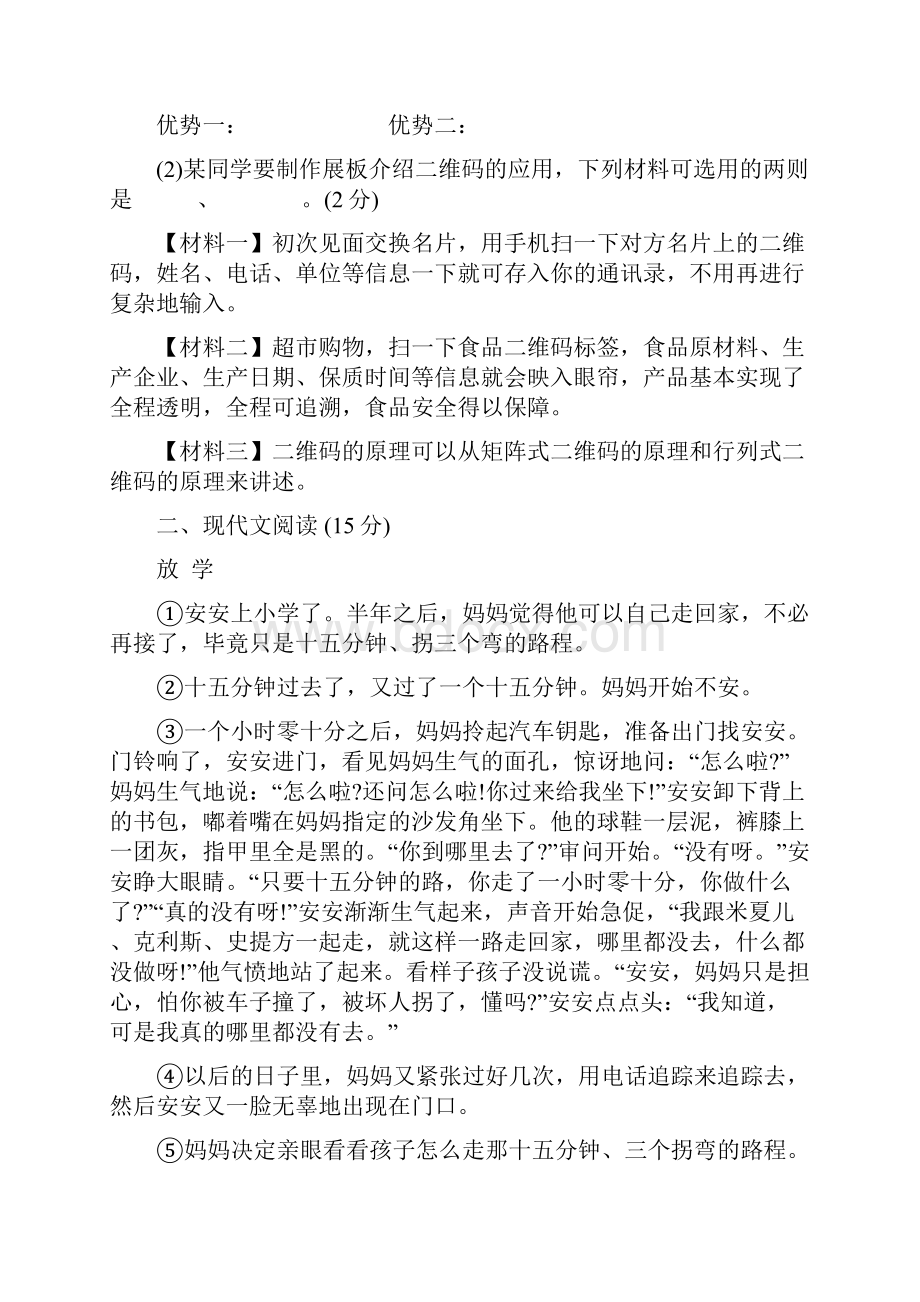 七年级语文上册期末测试题附答案.docx_第3页